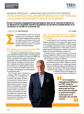 Συνέντευξη Εμπορικού Διευθυντή, Κ. Ιωάννη Παλόγλου, Στο Κλαδικό Περιοδικό Supply Chain & Logistics